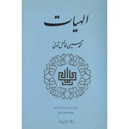 کتاب الهیات