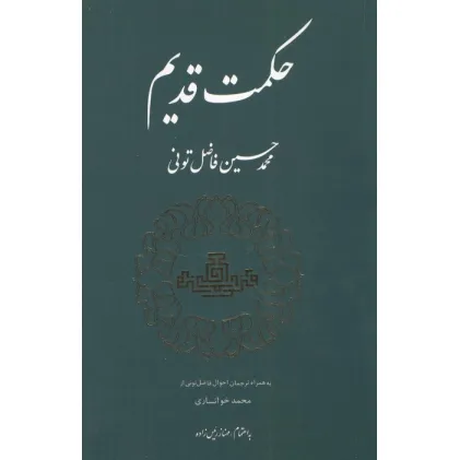 کتاب حکمت قدیم