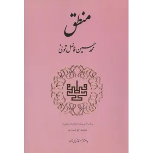 کتاب منطق کتاب منطق