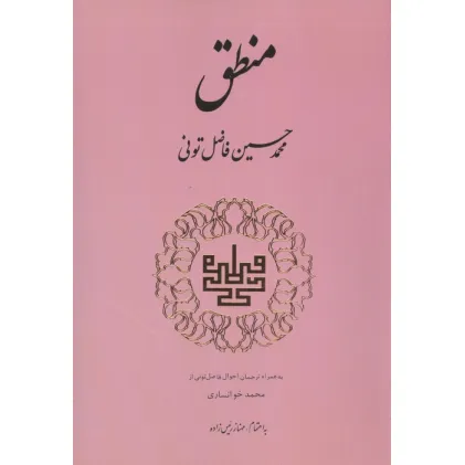 کتاب منطق