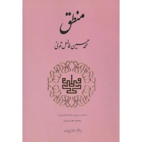 کتاب منطق