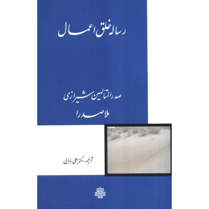 کتاب رساله خلق اعمال