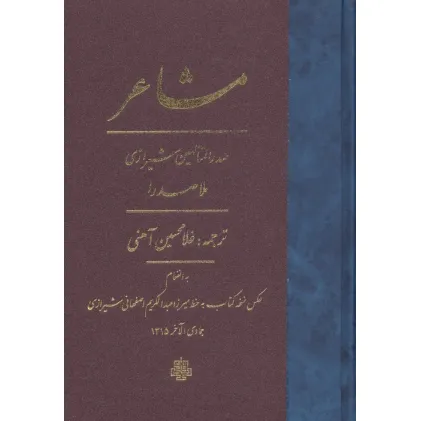 کتاب مشاعر