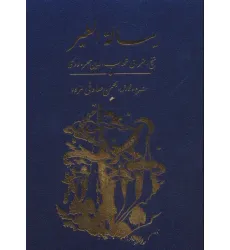 کتاب رساله الطیر