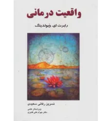 کتاب واقعیت درمانی