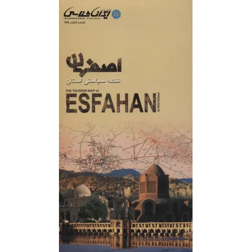 کتاب نقشه سیاحتی استان اصفهان (گلاسه)