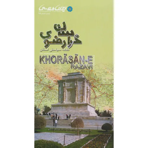 کتاب نقشه سیاحتی استان خراسان رضوی (گلاسه)