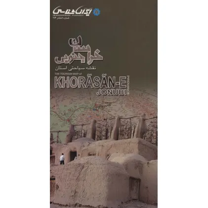 کتاب نقشه سیاحتی استان خراسان جنوبی