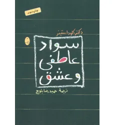 کتاب سواد عاطفی و عشق