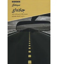 کتاب سینمای جاده ای