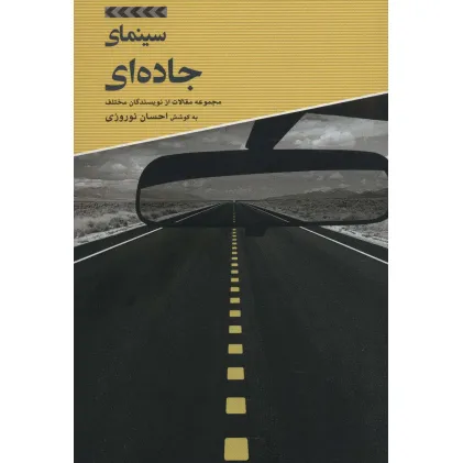 کتاب سینمای جاده ای
