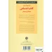 کتاب کلیدهای آموختن آداب اجتماعی به کودکان و نوجوانان (کلیدهای تربیت کودکان و نوجوانان) کتاب کلیدهای آموختن آداب اجتماعی به کودکان و نوجوانان (کلیدهای تربیت کودکان و نوجوانان)