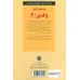 کتاب راهنمای کامل والدین 2 (کلیدهای تربیت کودکان و نوجوانان)