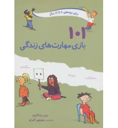 کتاب 101 بازی مهارت های زندگی