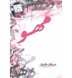 کتاب مهسو