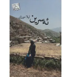 کتاب یه سرین