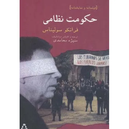 کتاب حکومت نظامی