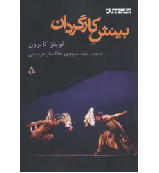 کتاب بینش کارگردان کتاب بینش کارگردان