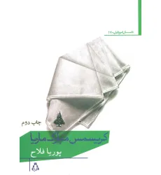 کتاب کریسمس مبارک ماریا
