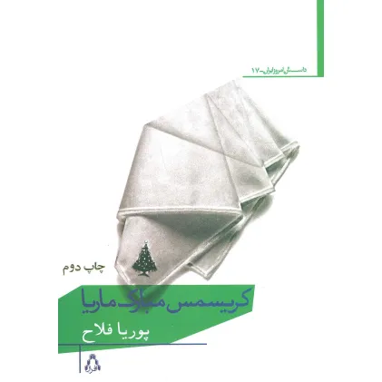 کتاب کریسمس مبارک ماریا