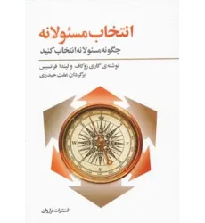 کتاب انتخاب مسیولانه:چگونه مسیولانه انتخاب کنید