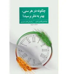 کتاب چگونه در هر سنی،بهتر به نظر برسید؟