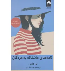 کتاب ملاقات با خرد درون (راه رشد فردی)