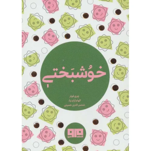 کتاب کوچک (خوشبختی)،(2زبانه)