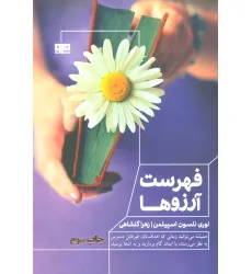 کتاب فهرست آرزوها کتاب فهرست آرزوها