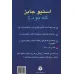 کتاب استیو جابز که بود؟