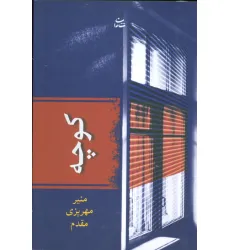 کتاب کوچه