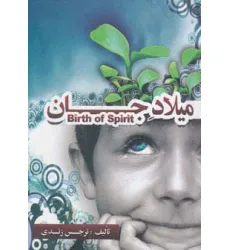 کتاب میلاد جان