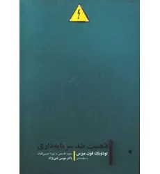 کتاب ذهنیت ضد سرمایه داری