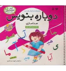 کتاب وایت بردی دوباره بنویس 6 (صداسازی)،(گلاسه،سیمی)