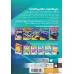 کتاب دانستنی های علم نجوم 4:مشاهده ی آسمان شب (دایره المعارف شگفتی های فضا برای نوجوانان) کتاب دانستنی های علم نجوم 4:مشاهده ی آسمان شب (دایره المعارف شگفتی های فضا برای نوجوانان)
