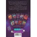 کتاب ماجراجویان کهکشان 9 (آخر بازی در زمین) کتاب ماجراجویان کهکشان 9 (آخر بازی در زمین)