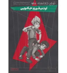 کتاب اونیفورم جادویی (رمان نوجوان ترسناک،تخیلی) کتاب اونیفورم جادویی (رمان نوجوان ترسناک،تخیلی)