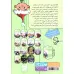 کتاب زاک پسر کهکشان 6 (کریسمس سبز) کتاب زاک پسر کهکشان 6 (کریسمس سبز)