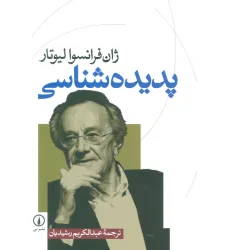 کتاب پدیده شناسی کتاب پدیده شناسی