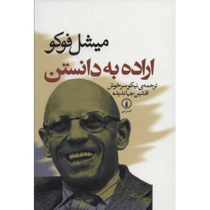 کتاب اراده به دانستن