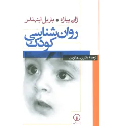 کتاب روان شناسی کودک