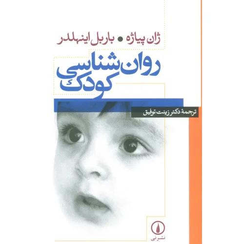 کتاب روان شناسی کودک