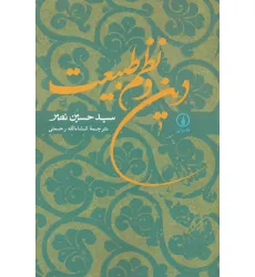 کتاب دین و نظم طبیعت کتاب دین و نظم طبیعت