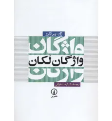 کتاب واژگان لکان