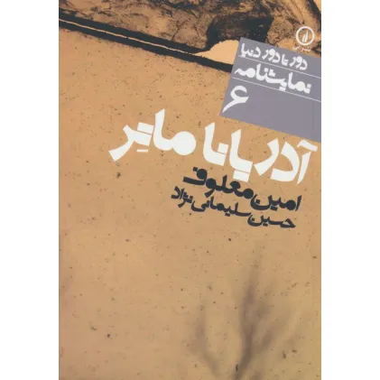 کتاب آدریانا ماتر