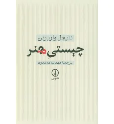 کتاب چیستی هنر
