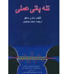 کتاب تله پاتی عملی