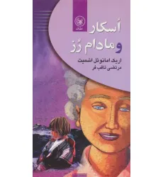 کتاب اسکار و مادام رز