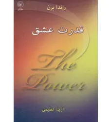 کتاب قدرت عشق