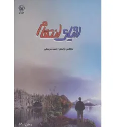 کتاب رویای انتقام